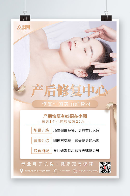 简约大气产后修复瘦身宣传海报