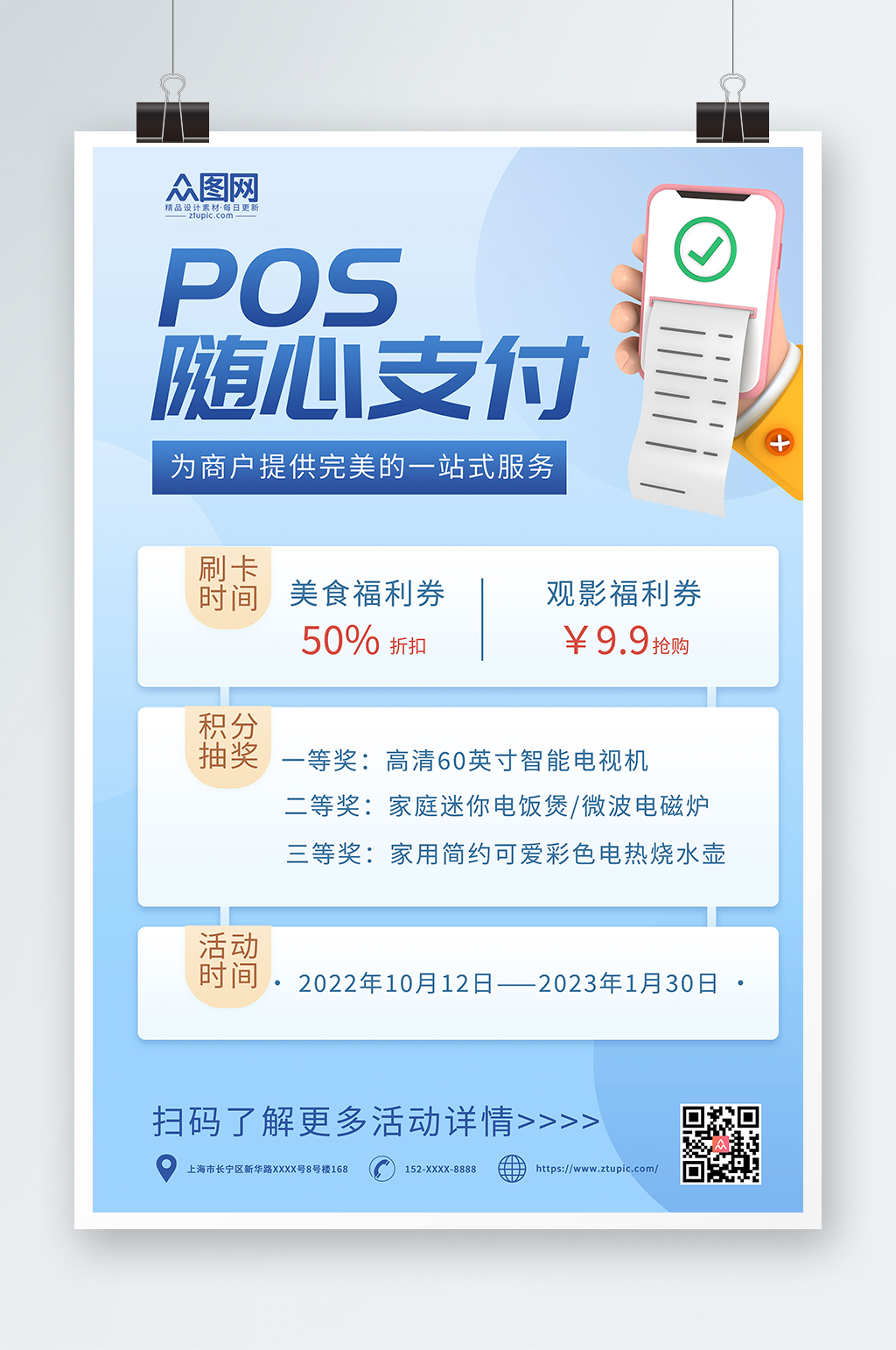 pos机海报素材图片