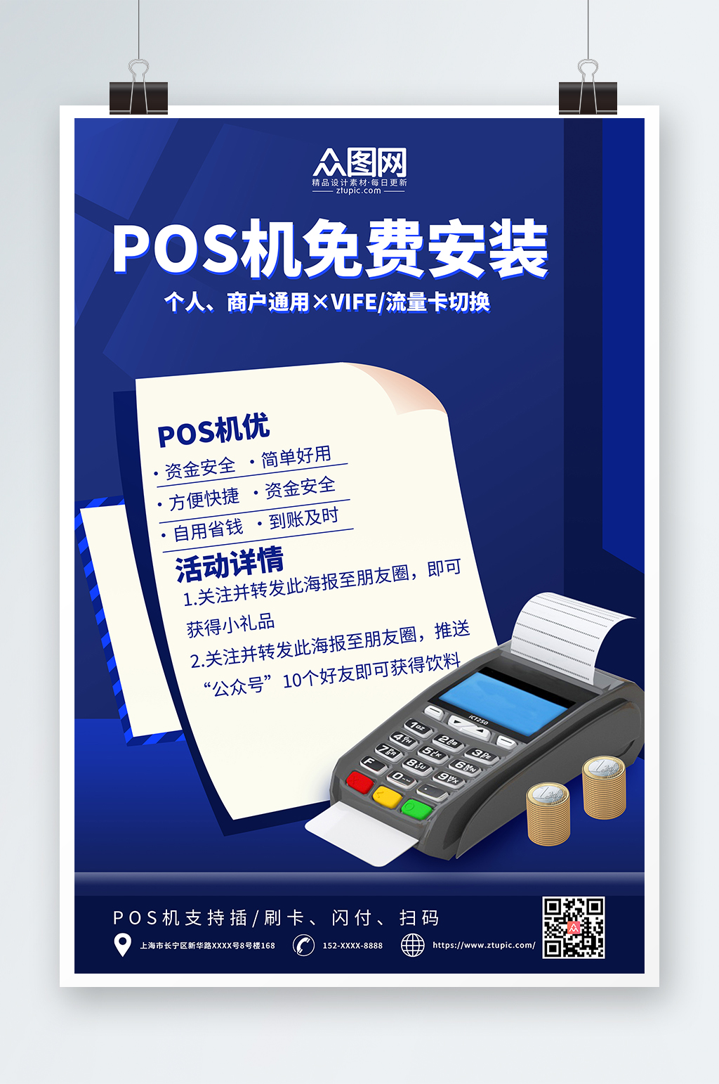 蓝色简约POS机金融宣传海报素材