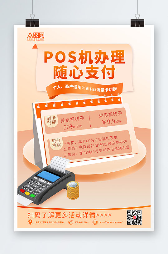 橙色简约pos机金融宣传海报