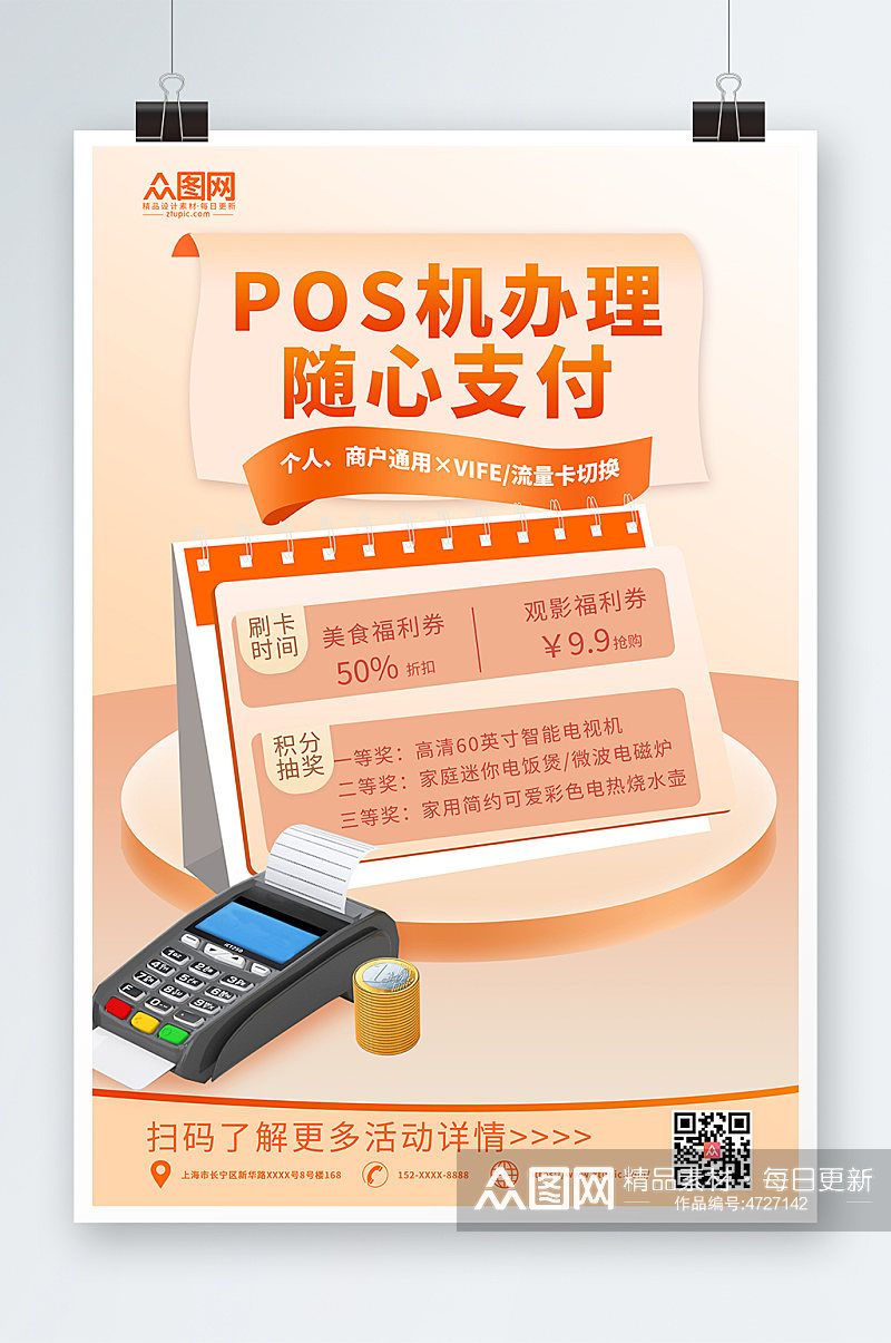 橙色简约POS机金融宣传海报素材