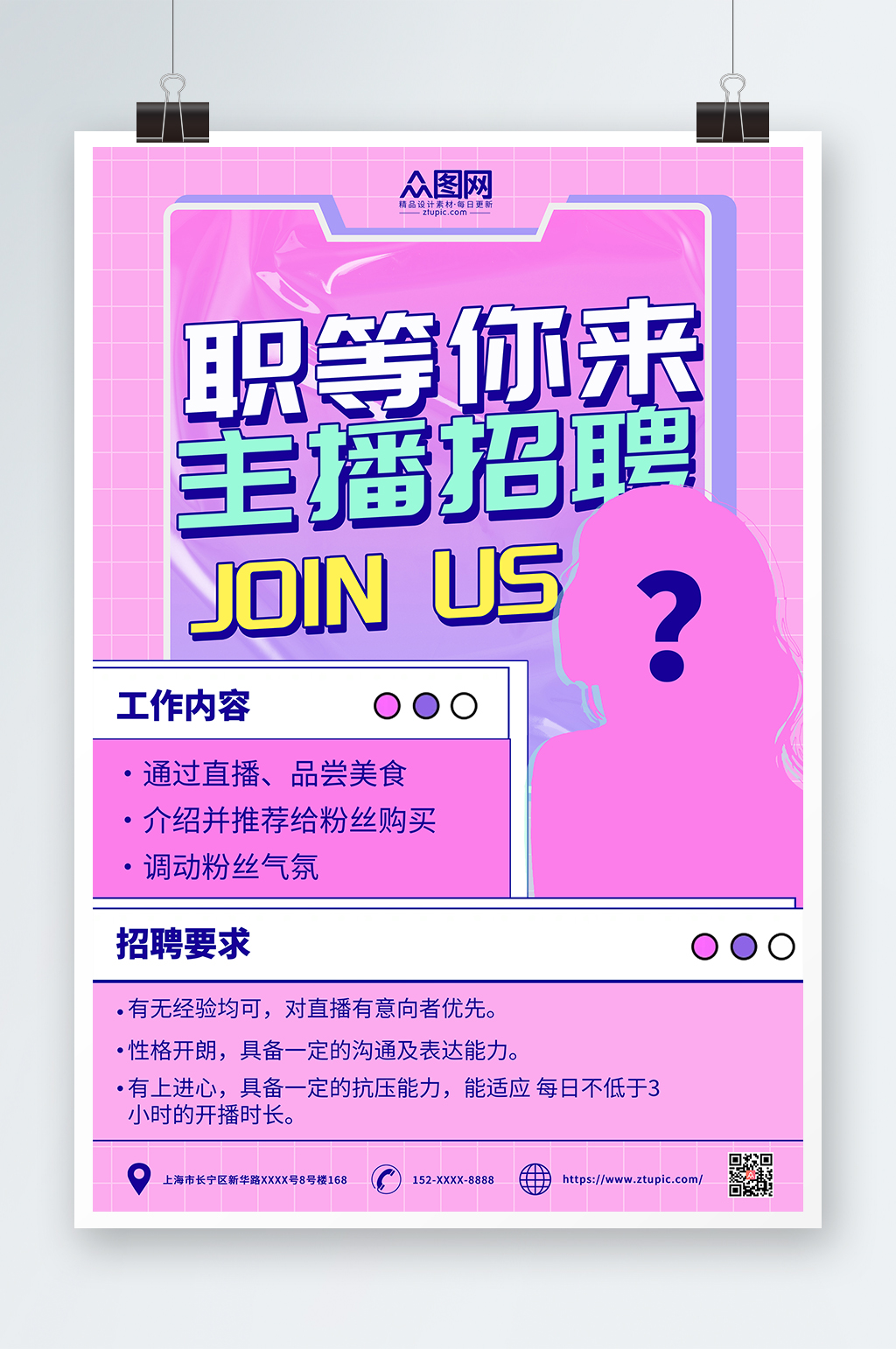 渐变酸性简约主播招募人物海报素材
