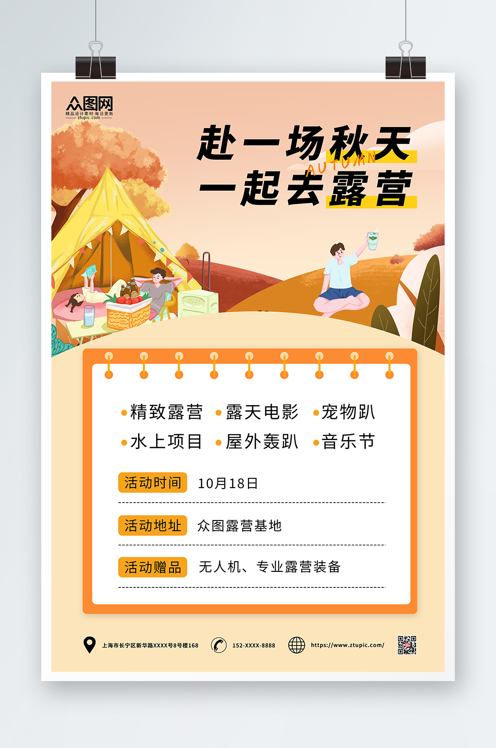 橙色卡通简约秋季露营活动海报素材