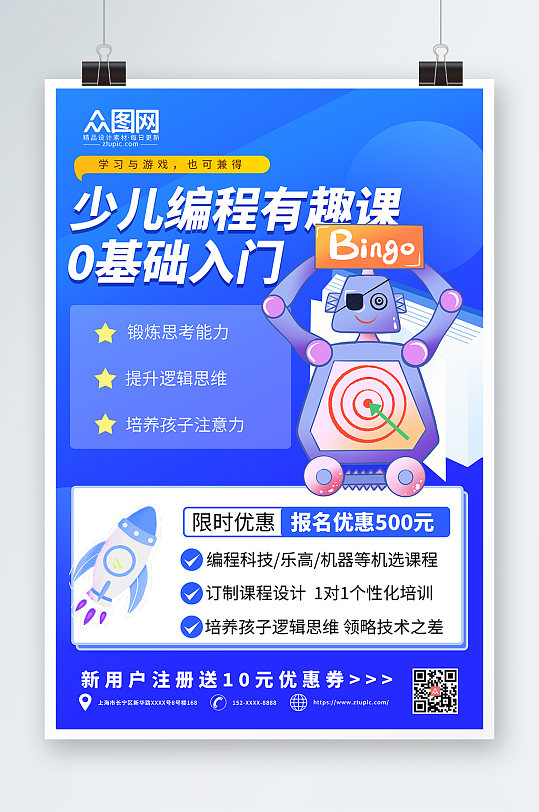 藍(lán)色簡約機器人少兒編程課海報