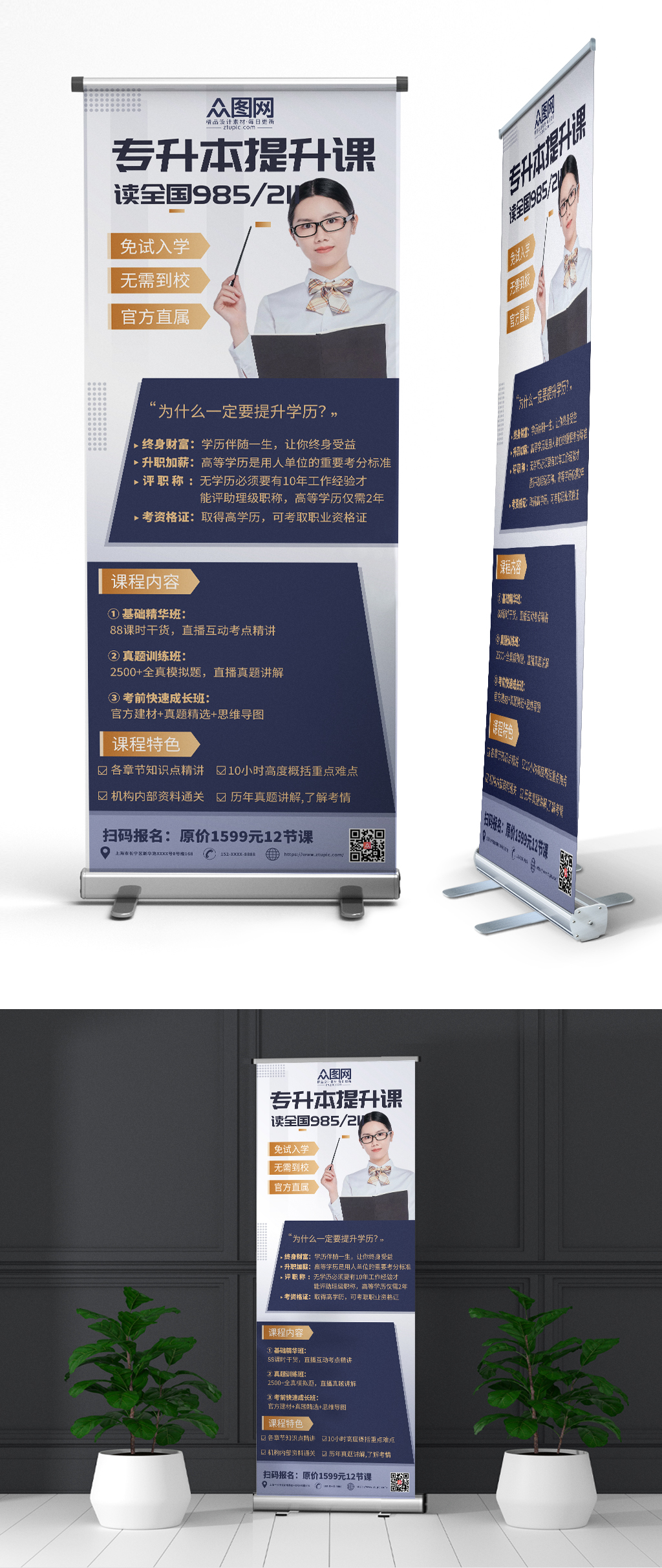 商务风蓝色简约专升本培训招生展架素材