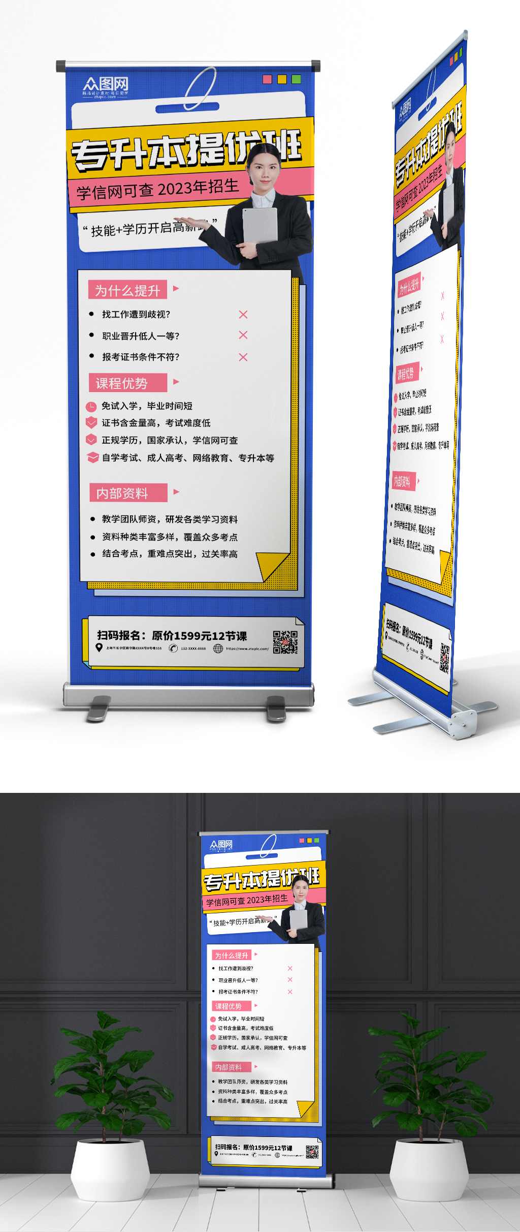 孟菲斯專升本培訓招生展架素材