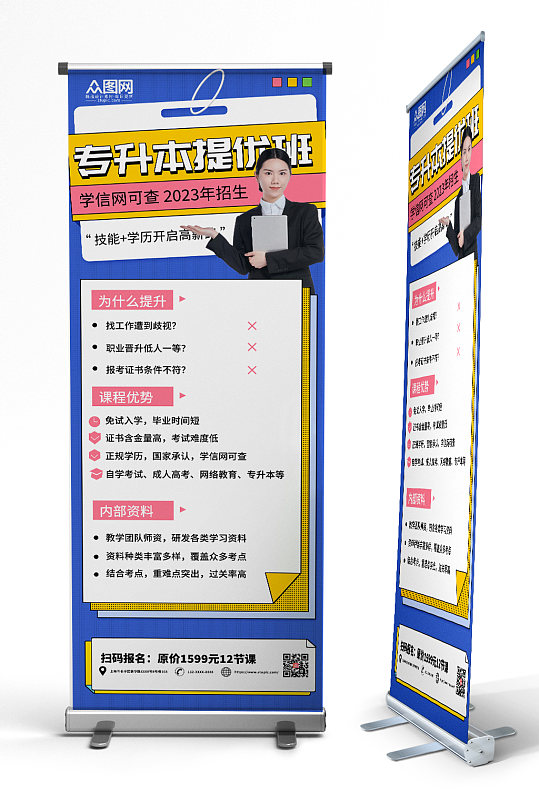 孟菲斯專升本培訓招生展架