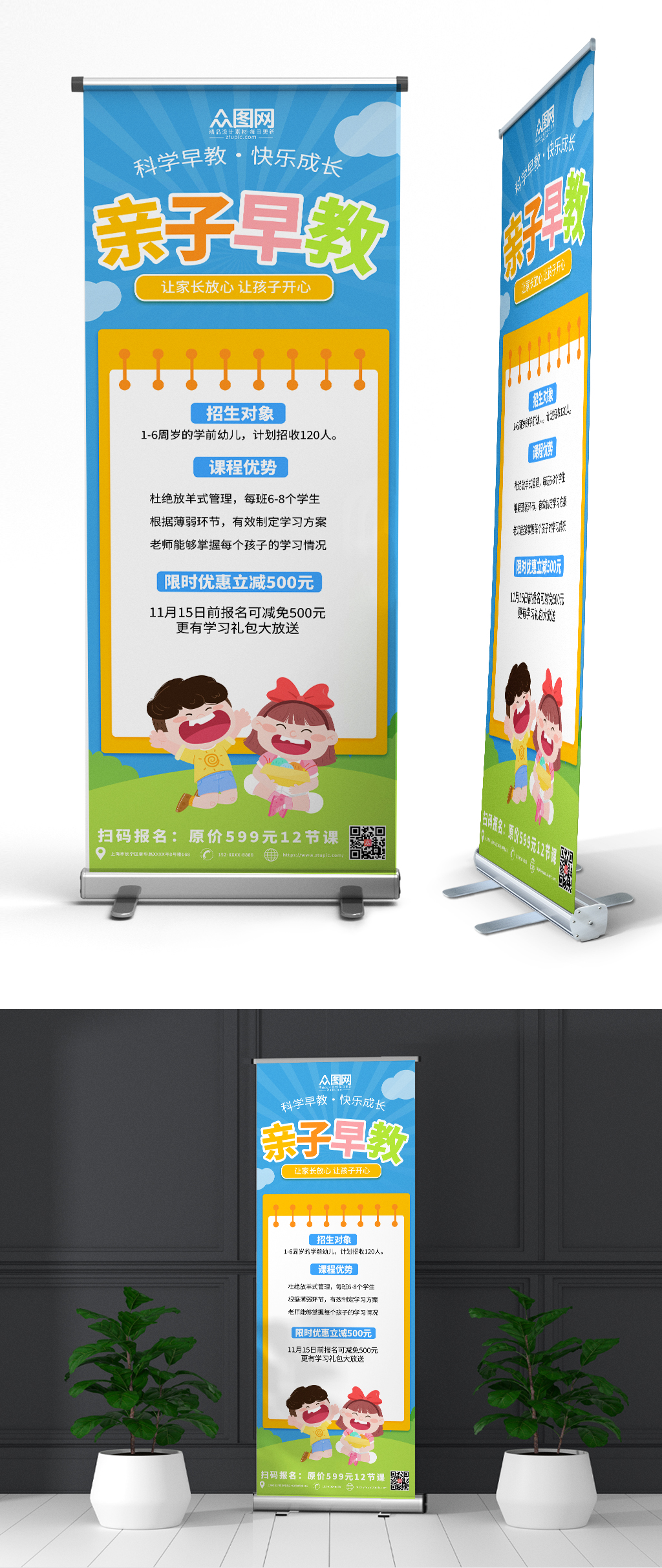 卡通简约幼儿早教班儿童早教中心展架易拉宝素材
