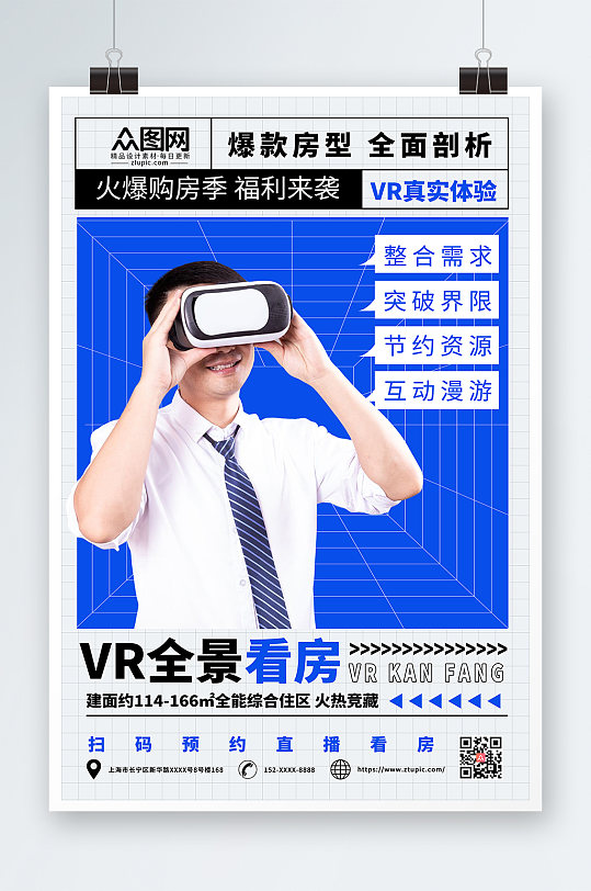 简约大气宅家vr在线实景看房宣传海报