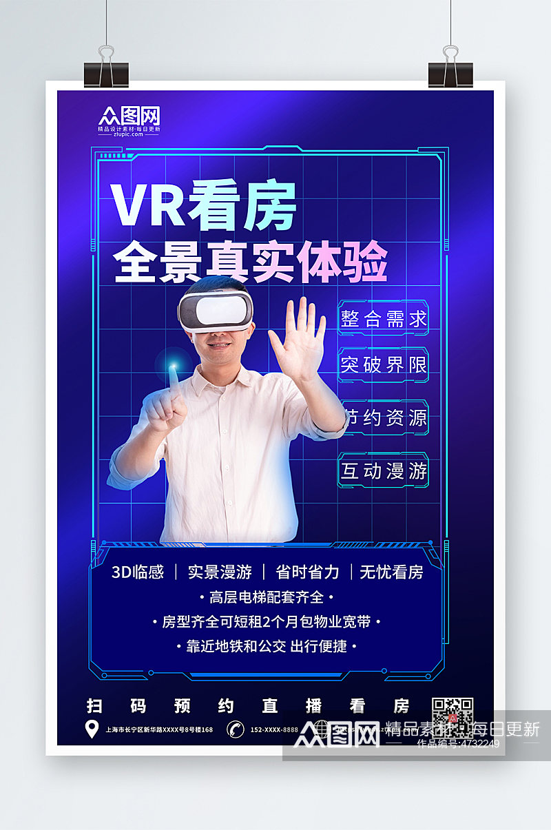 蓝色科技风宅家vr在线实景看房宣传海报素材