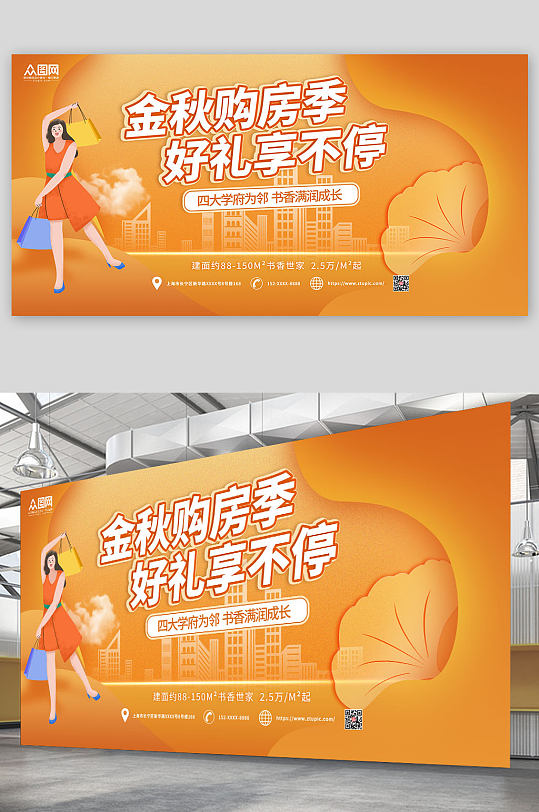 橙色简约金秋购房促销展板