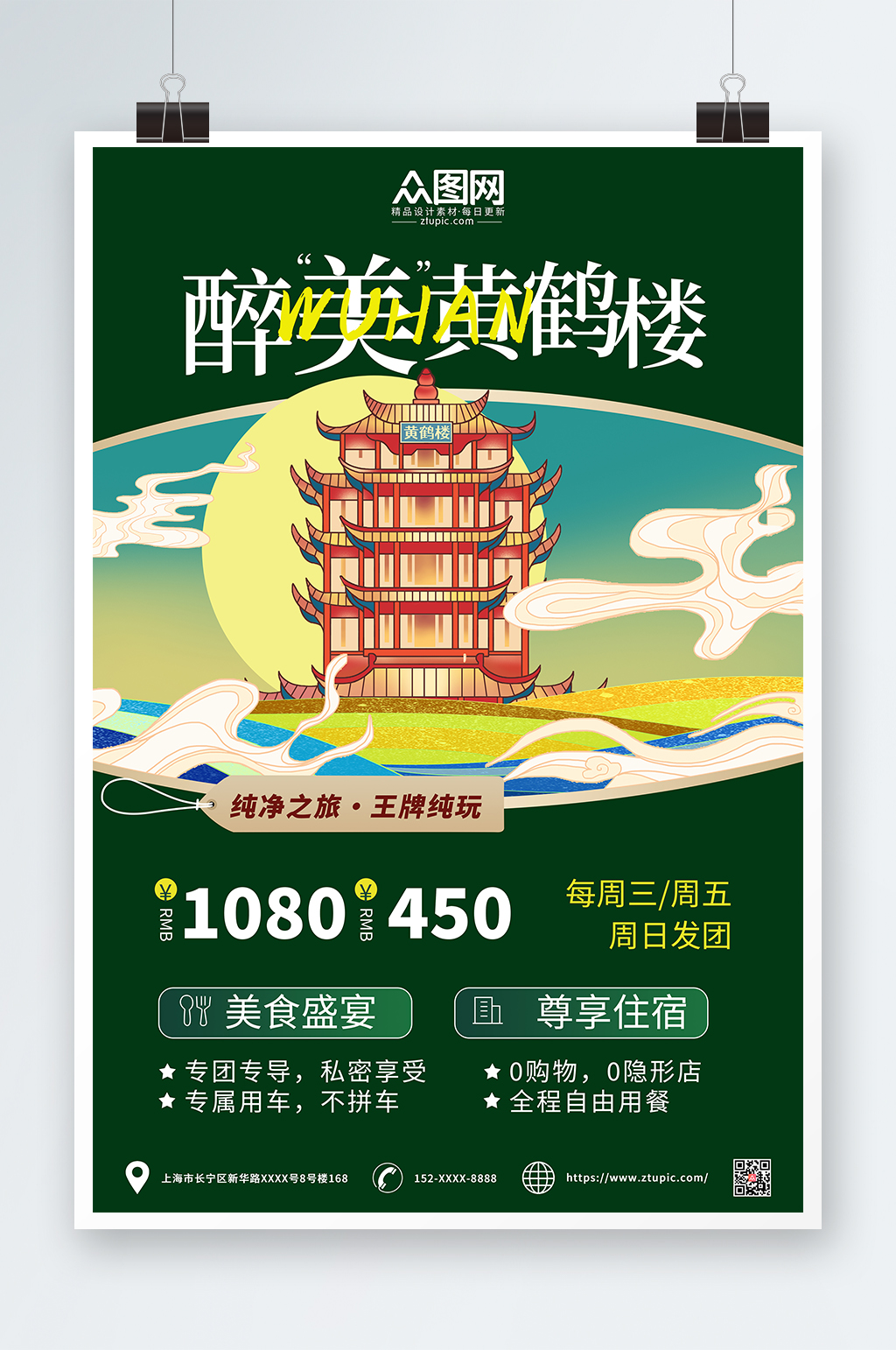 绿色简约武汉城市旅游海报素材