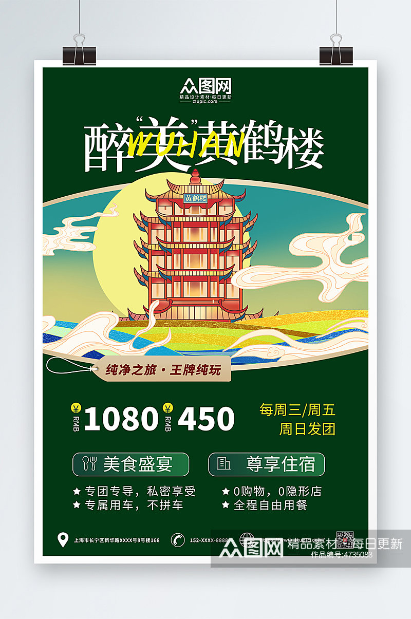 绿色简约武汉城市旅游海报素材