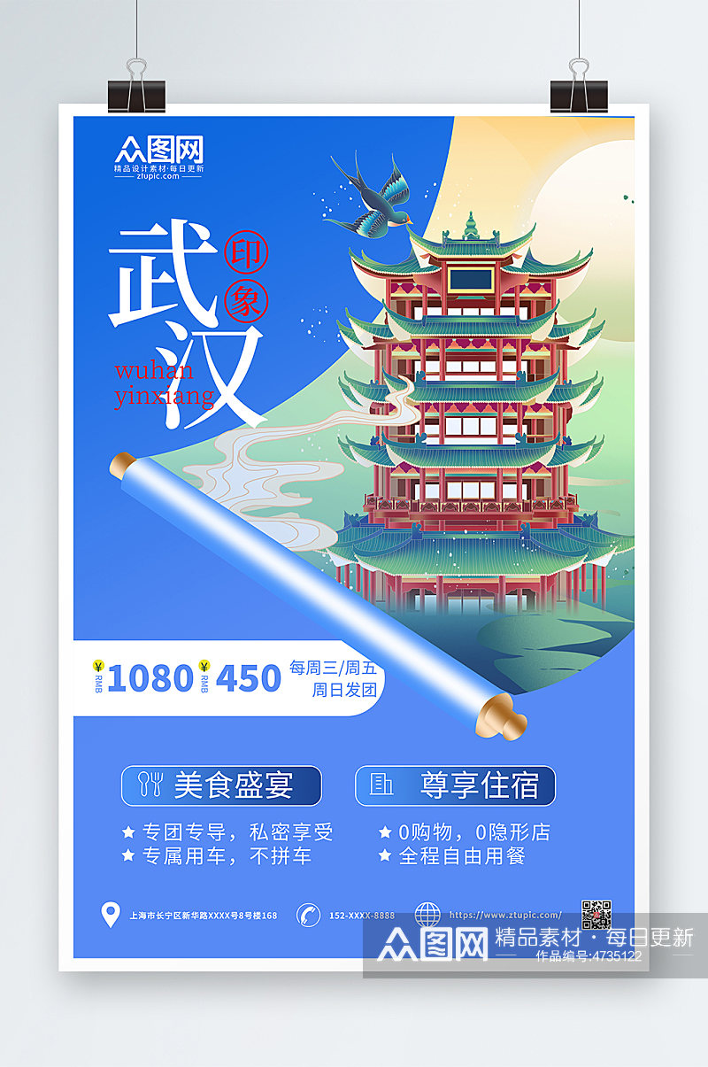 蓝色简约武汉城市旅游海报素材