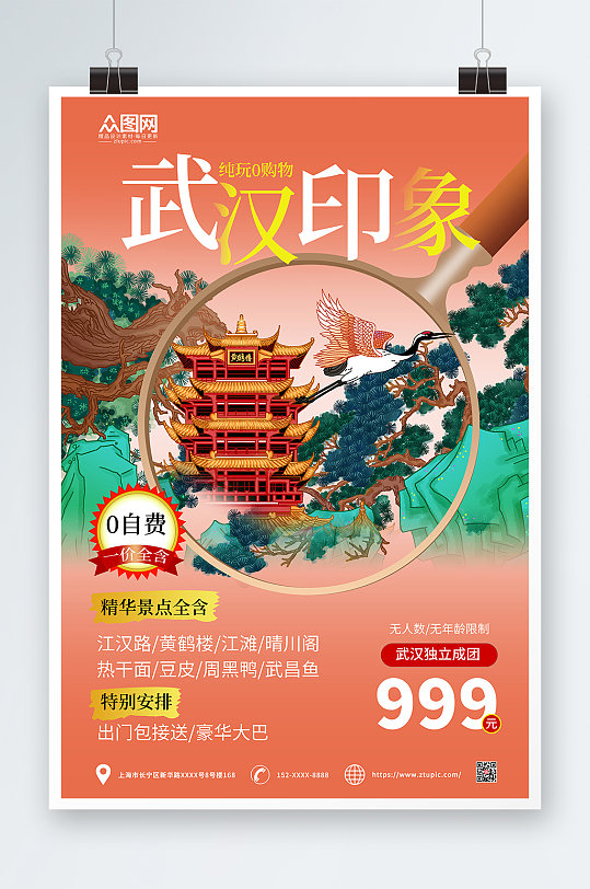 国潮风简约武汉城市旅游海报