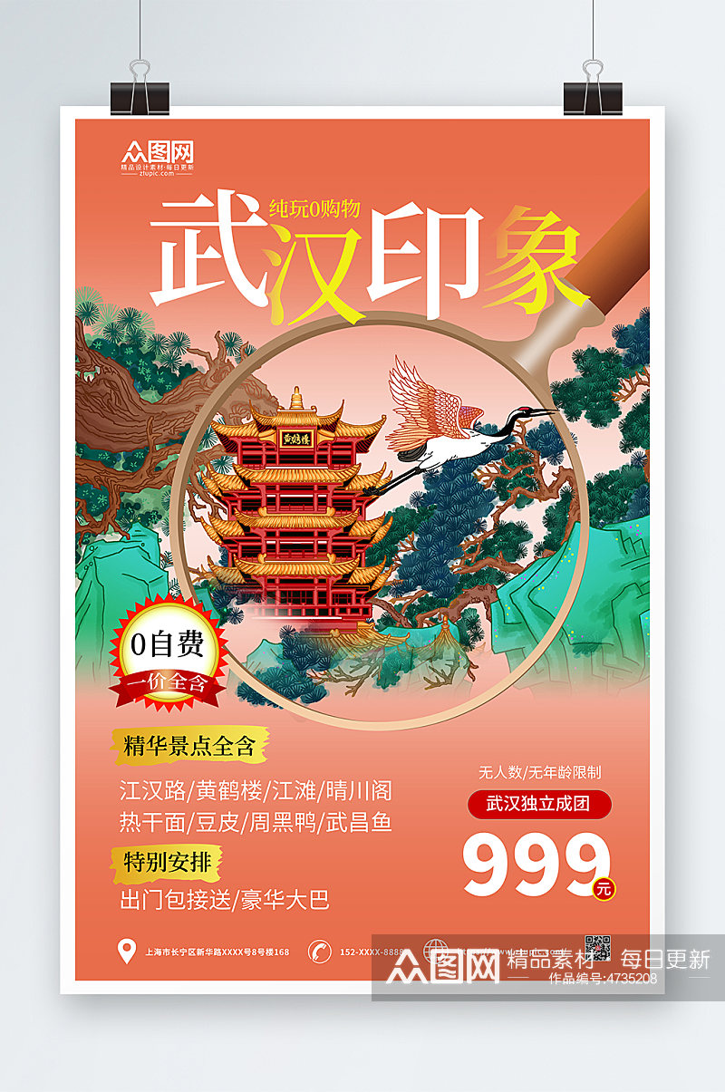 国潮风简约武汉城市旅游海报素材