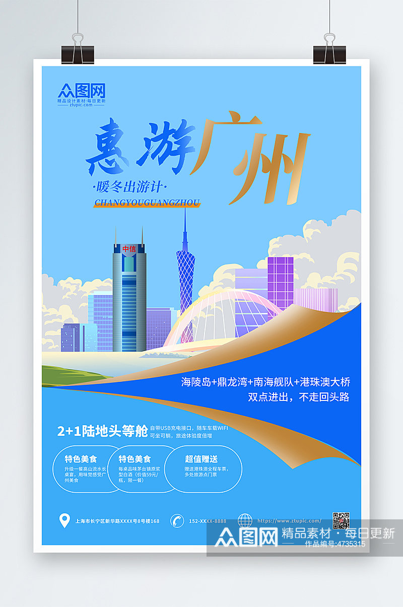 惠游广州城市旅游海报素材