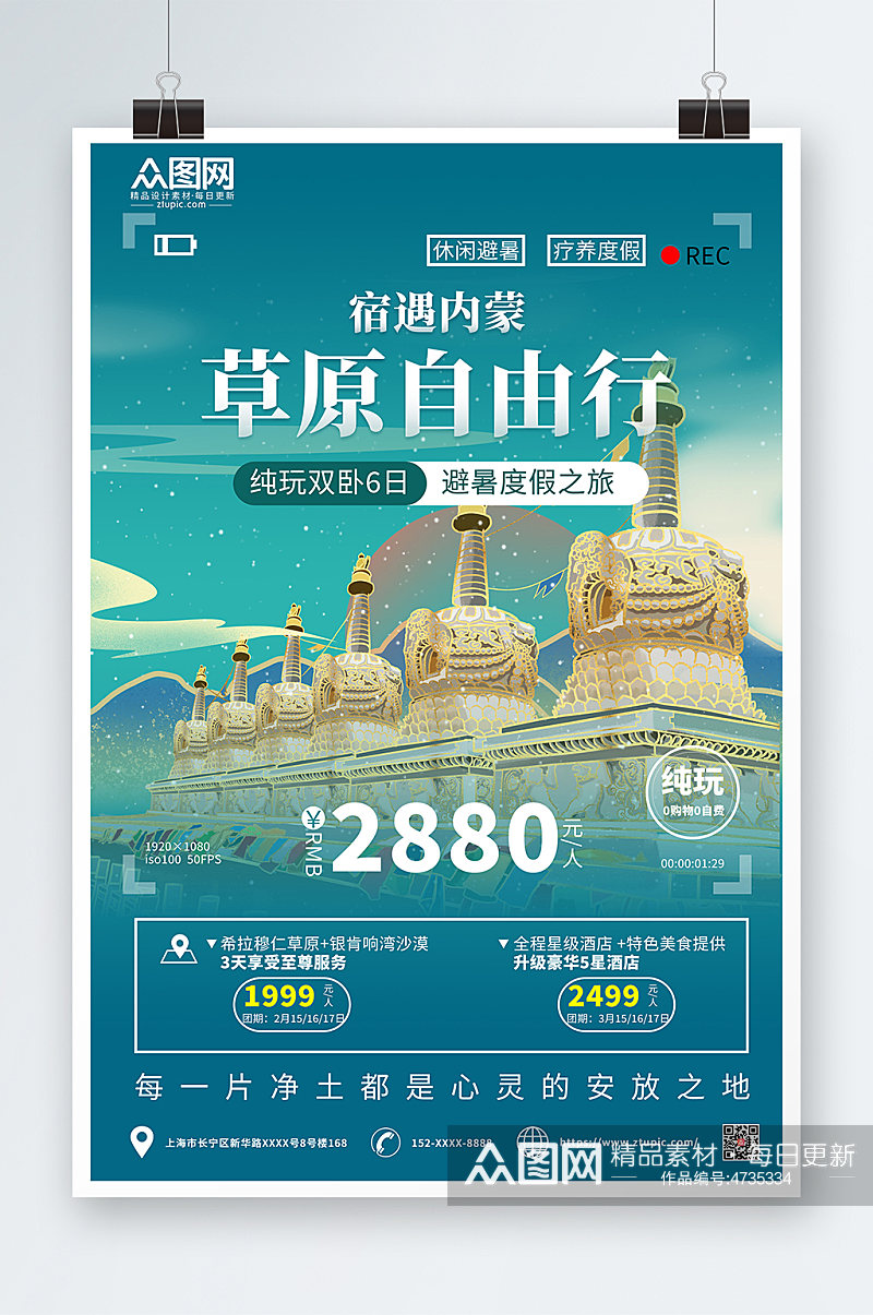绿色简约内蒙古城市旅游海报素材
