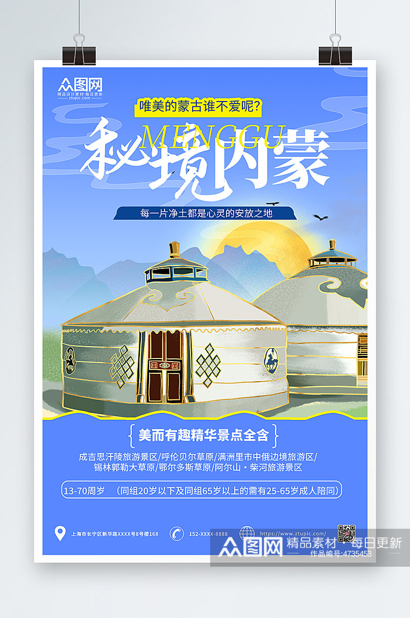 蓝色插画风简约内蒙古城市旅游海报素材