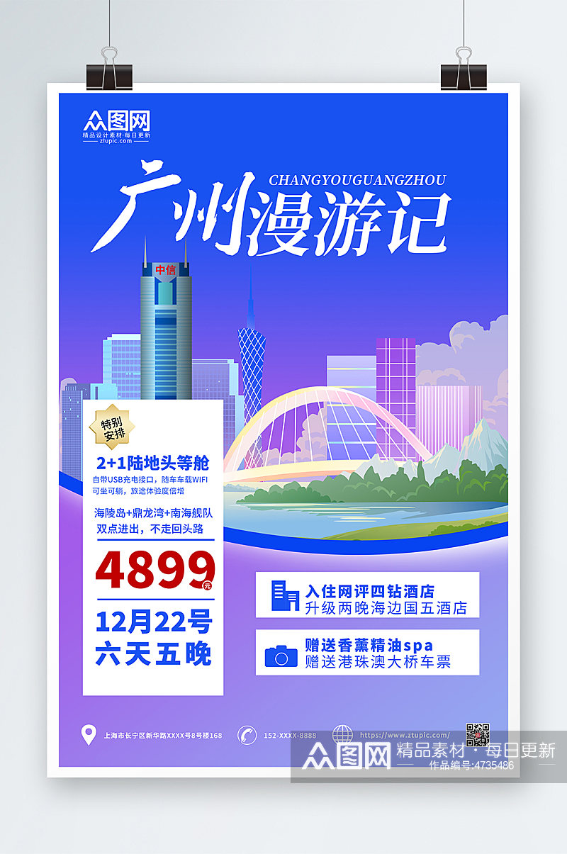 简约大气广州城市旅游海报素材