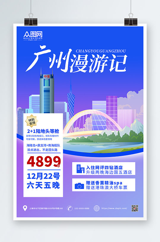 简约大气广州城市旅游海报