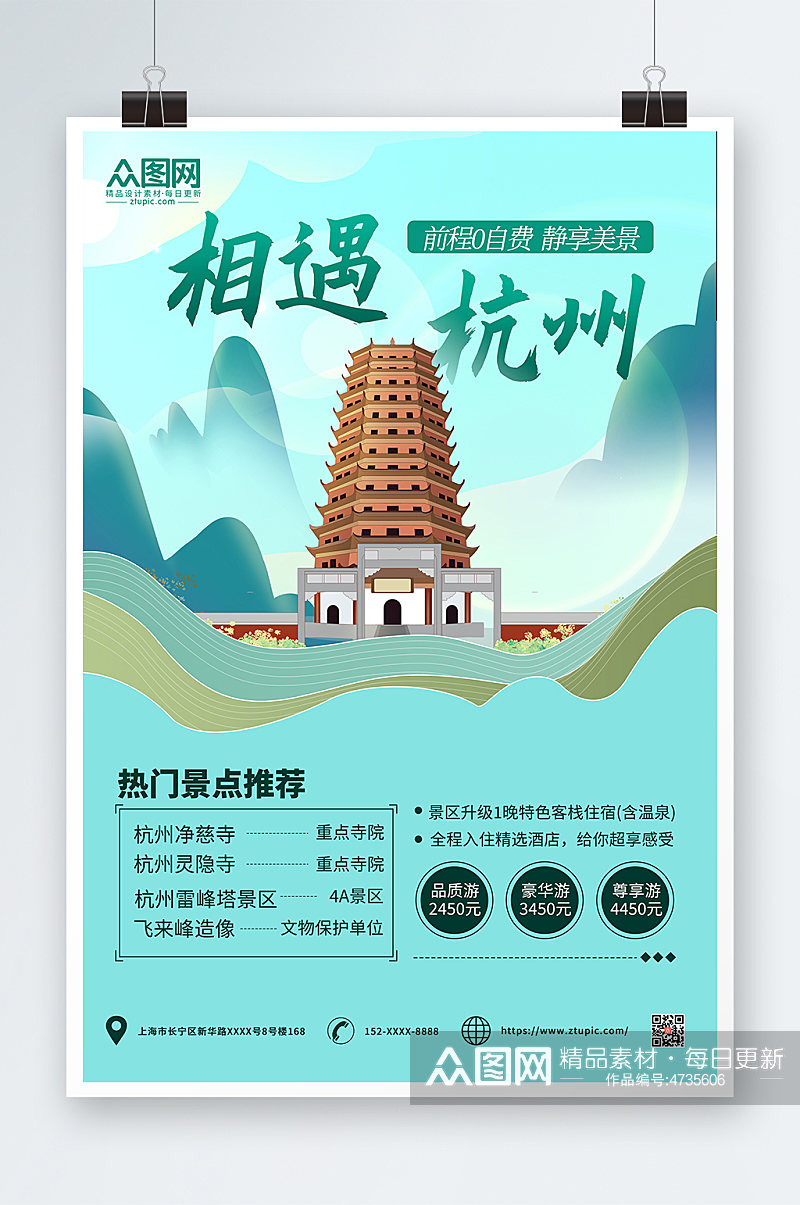 蓝色简约大气杭州城市旅游海报素材