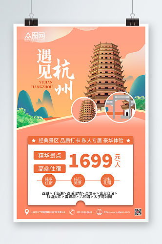 唯美简约杭州城市旅游海报