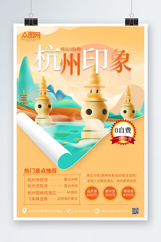 简约大气杭州城市旅游海报