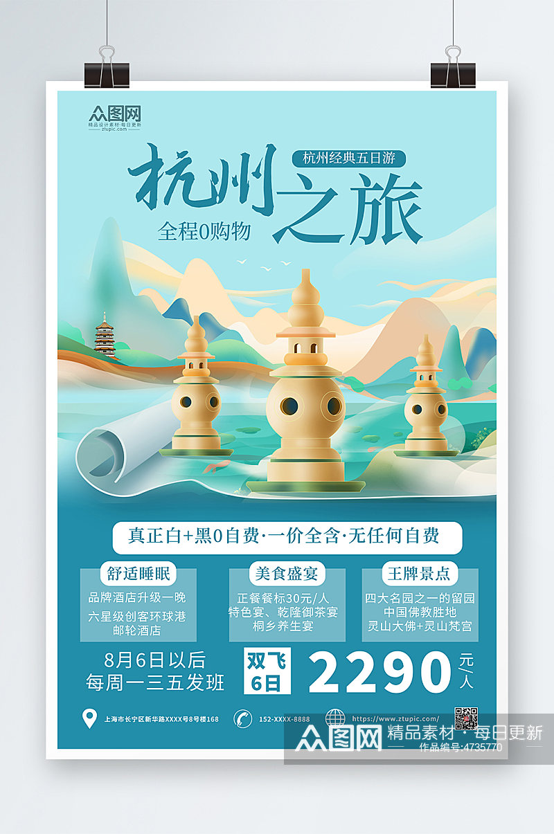 简约大气国潮风杭州城市旅游海报素材