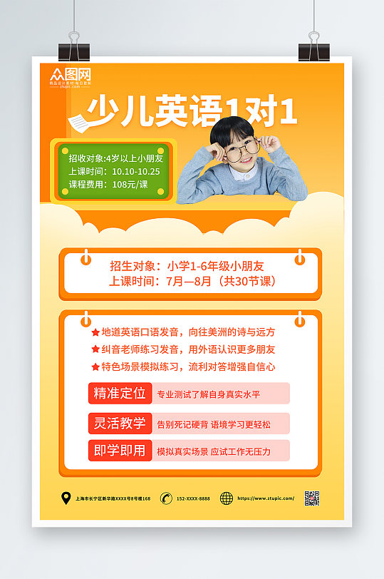 橙色简约儿英语培训学习海报