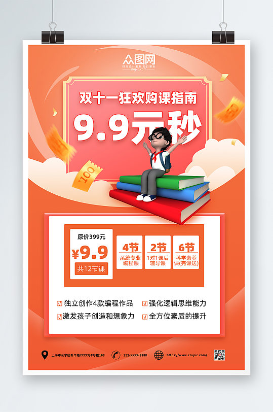 简约C4D模型双十一培训班抢课活动海报