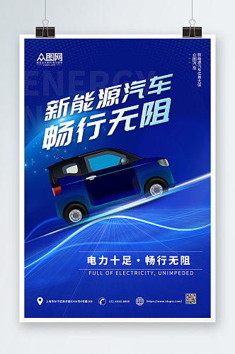 科技风新能源汽车海报