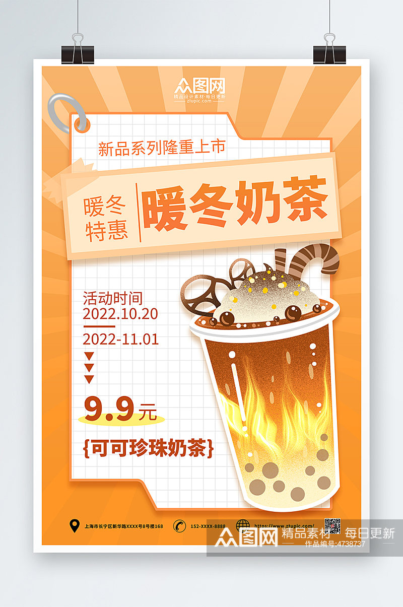 简约大气暖冬热饮奶茶海报素材