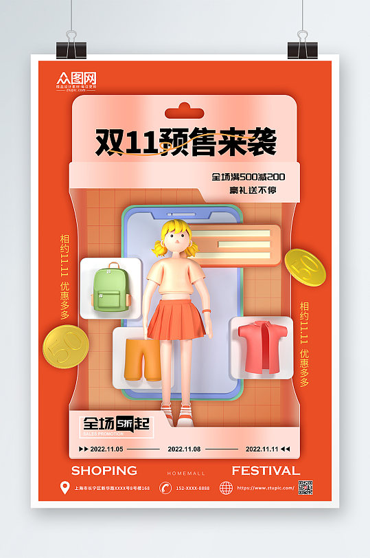 橙色简约C4D双十一预售海报-众图网