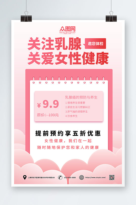 简约粉色关爱女性预防乳腺癌人物海报