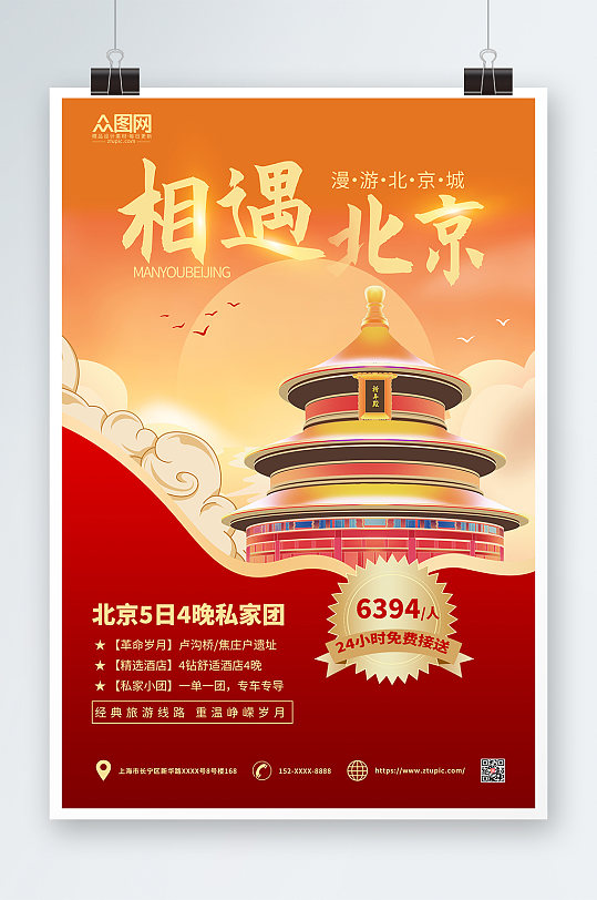 红金插画北京城市旅游海报