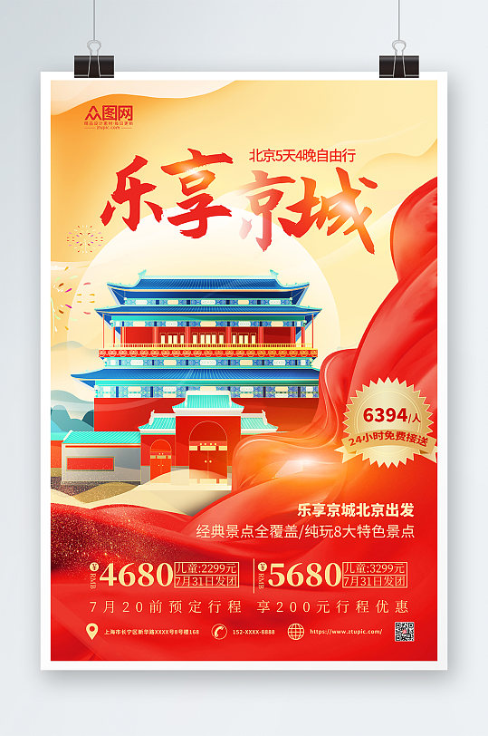 红色大气北京城市旅游海报