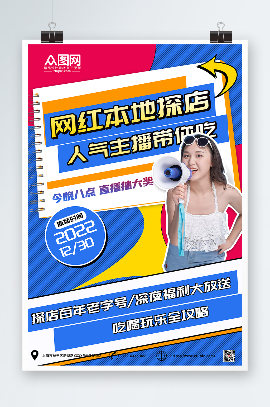 藍(lán)色大氣網(wǎng)紅探店測評打卡海報(bào)素材