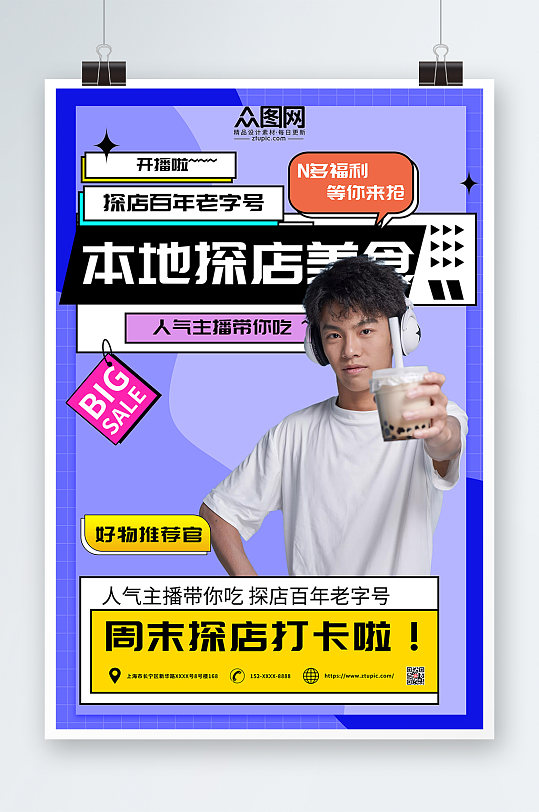 簡(jiǎn)約網(wǎng)紅探店測(cè)評(píng)打卡海報(bào)
