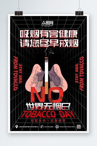 简约吸烟有害健康禁止吸烟提示海报