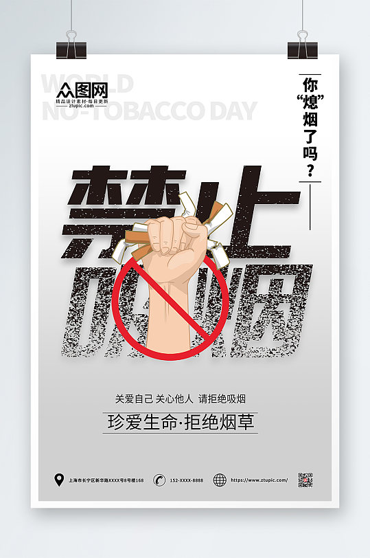 灰色简约吸烟有害健康禁止吸烟提示海报