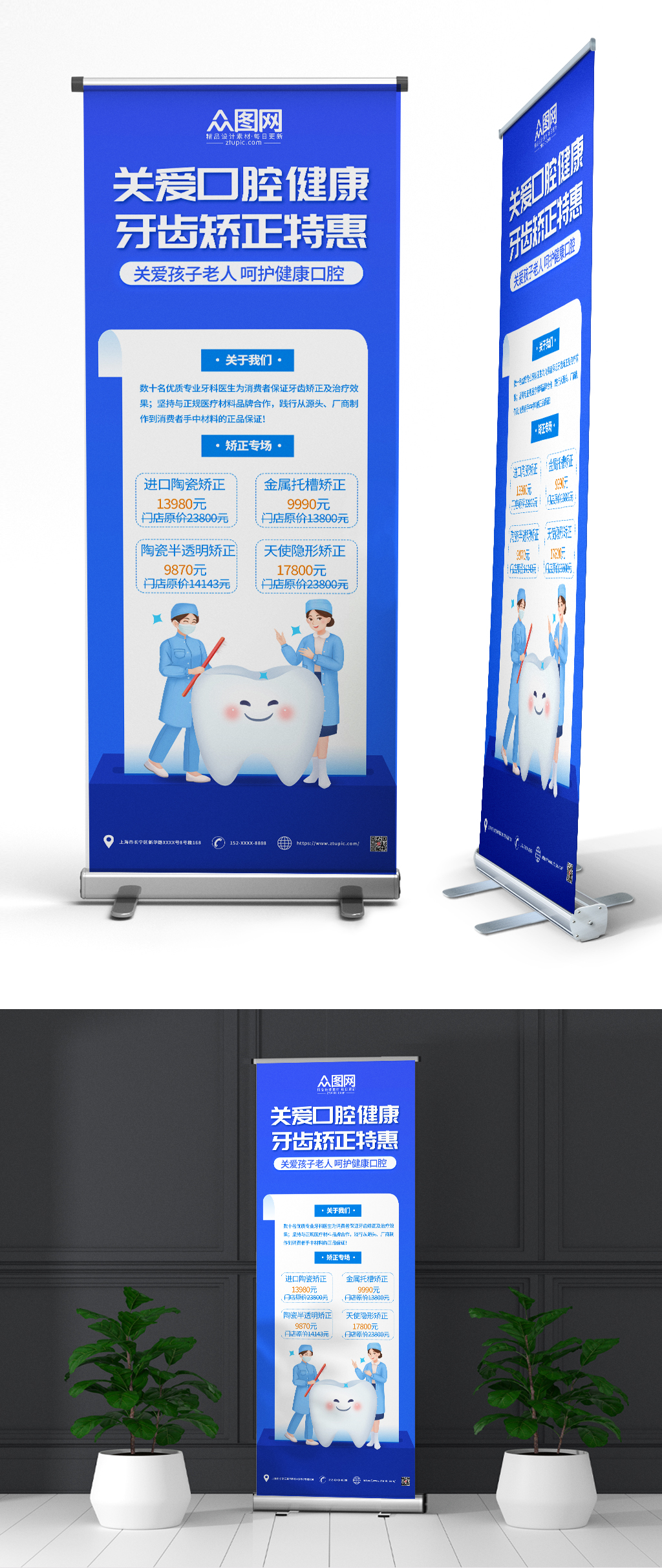 蓝色口腔健康牙科诊所展架易拉宝素材
