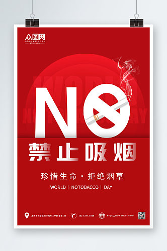 红色简约吸烟有害健康禁止吸烟提示海报
