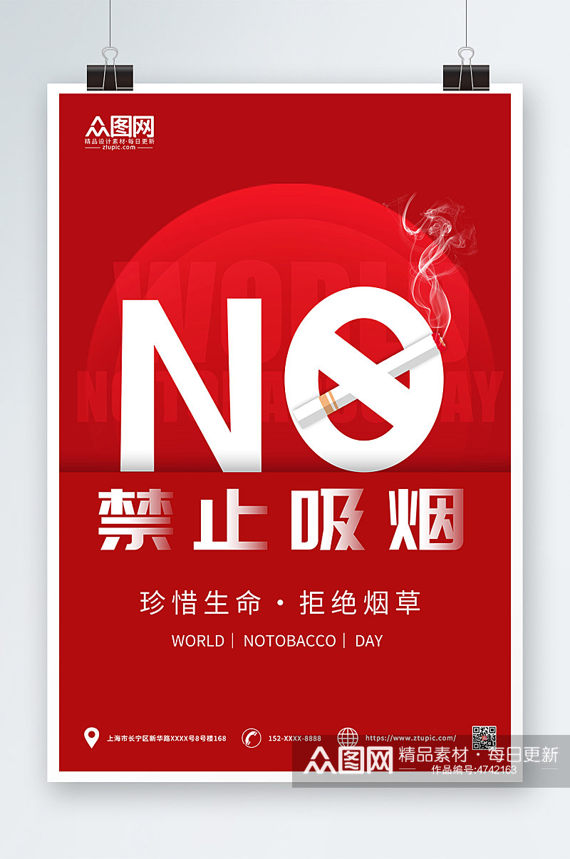 红色简约吸烟有害健康禁止吸烟提示海报素材
