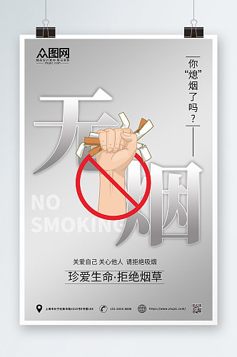 灰色吸烟有害健康禁止吸烟提示海报