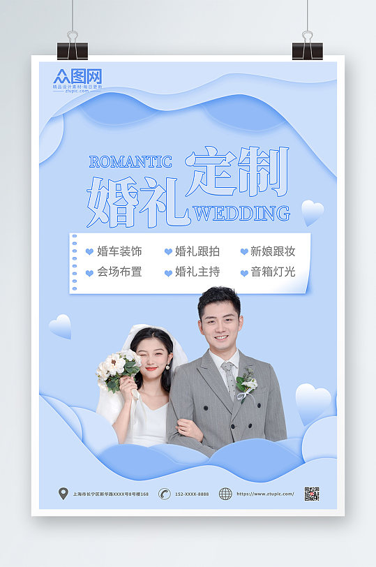 蓝色婚礼定制策划婚庆海报