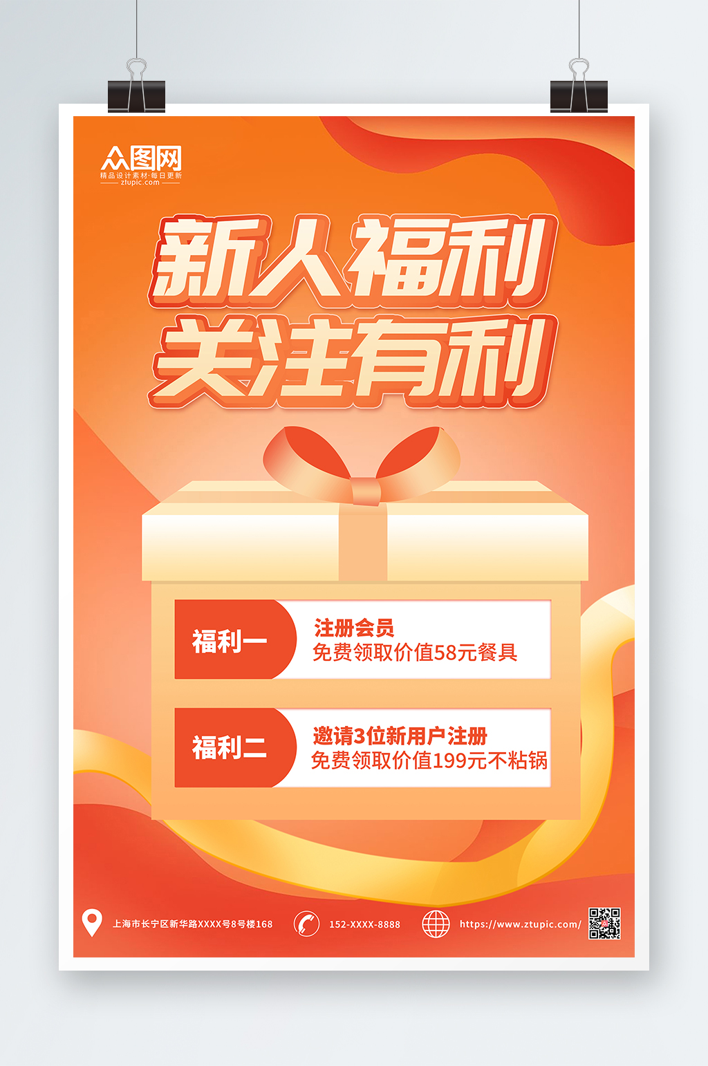 橙色简约新人福利活动海报素材