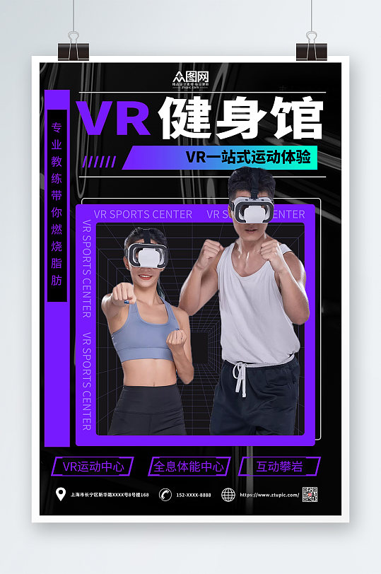 酸性简约健身房VR运动健身海报