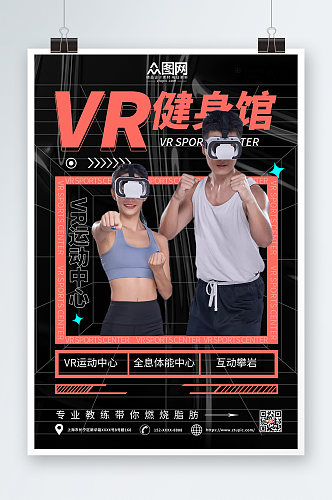 黑色大气健身房VR运动健身海报