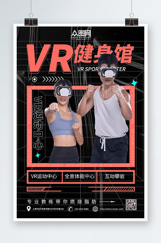 黑色大气健身房VR运动健身海报